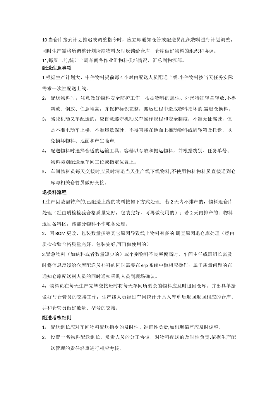 物料配送方案_第2页