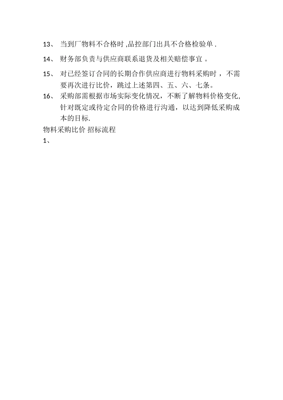 物料采购流程_第2页