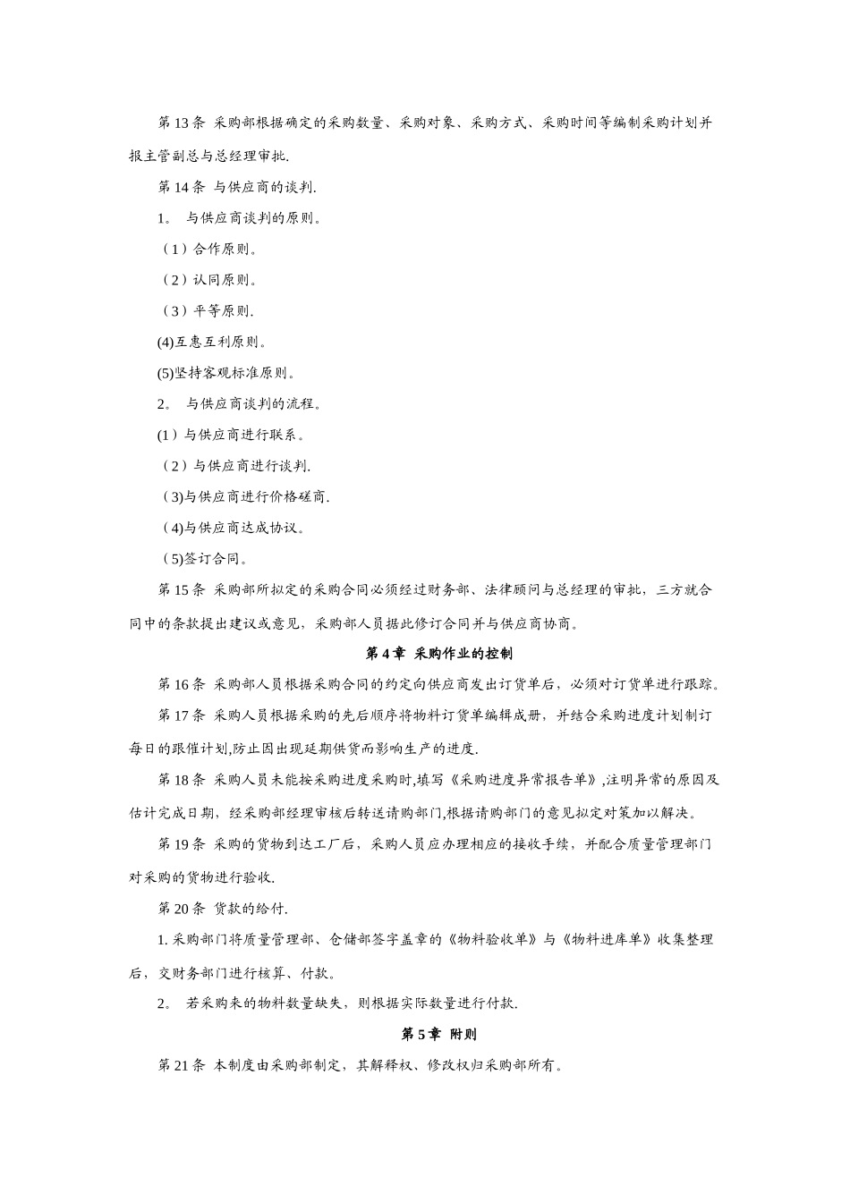 物料采购管理制度_第3页