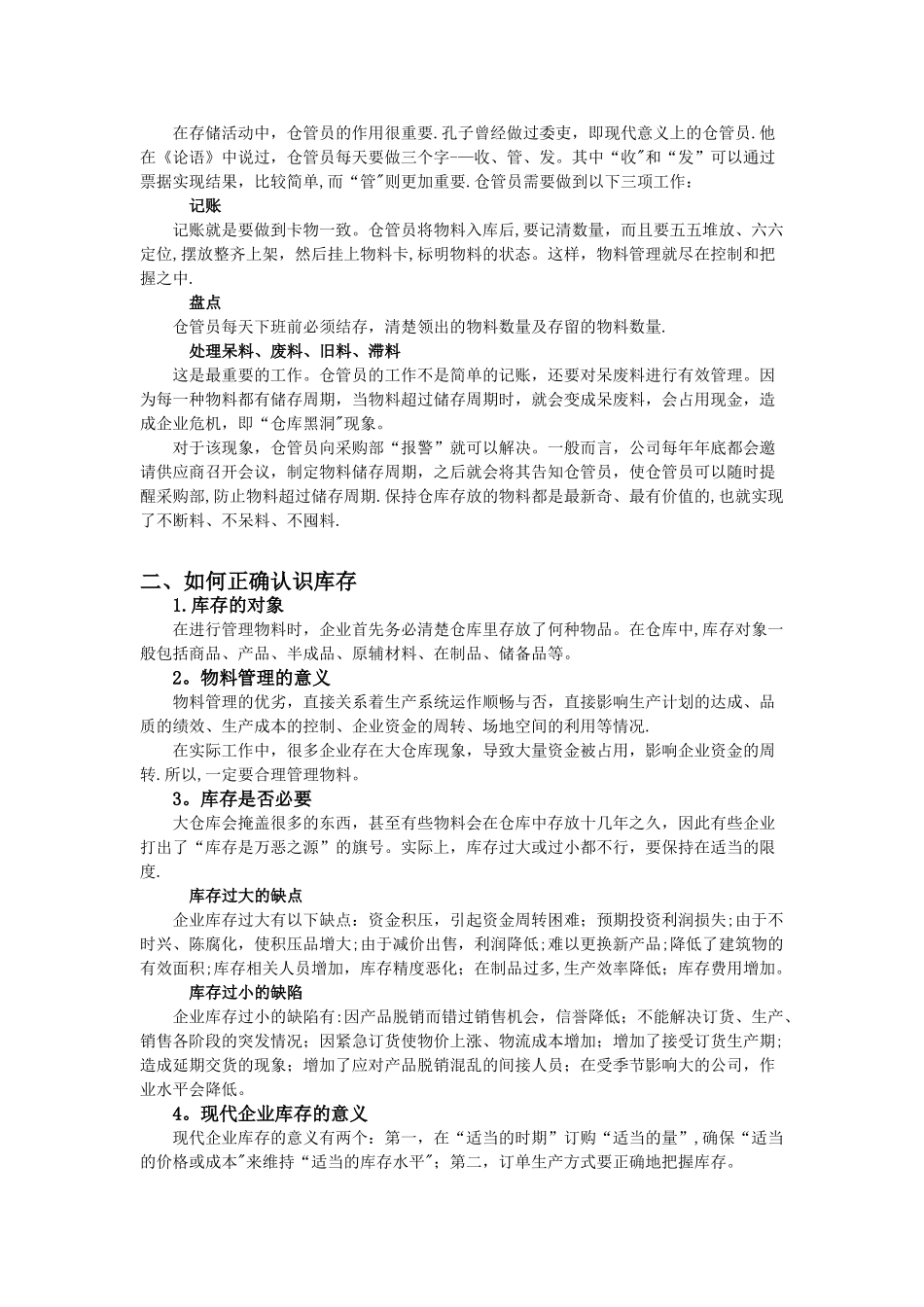 物料管理精细化_第2页