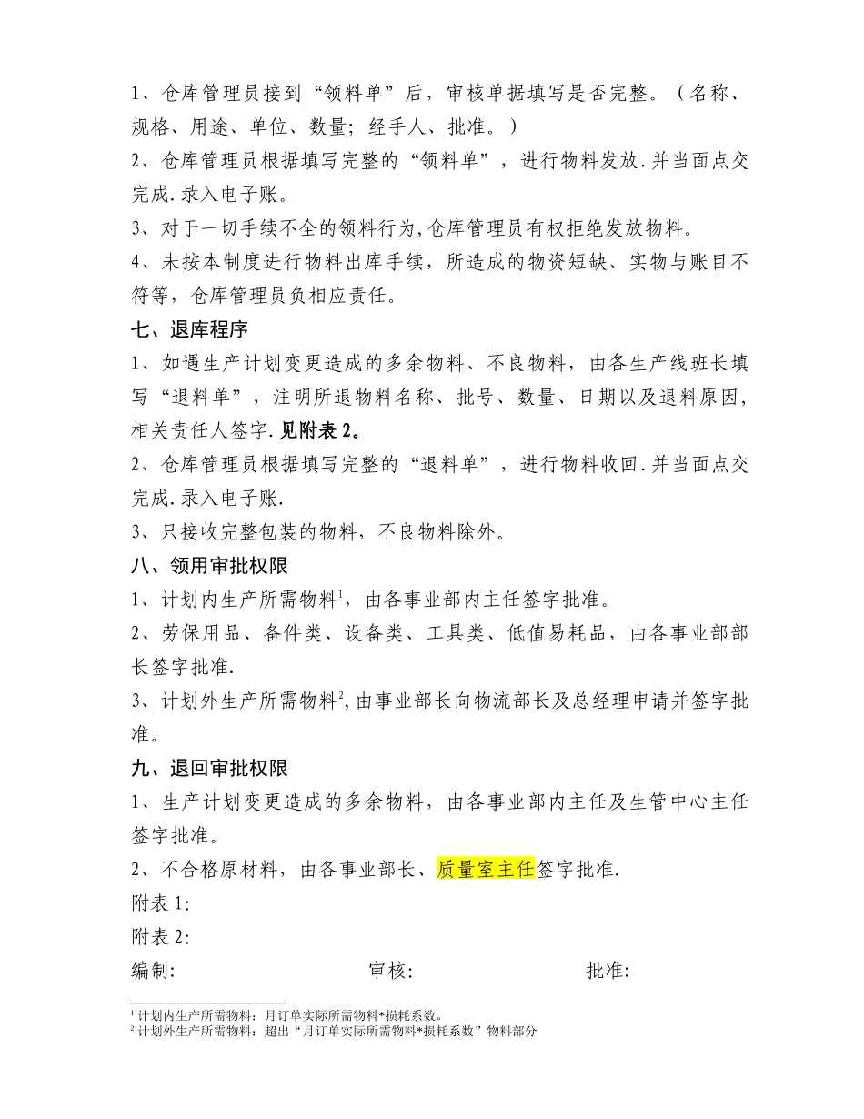 物料领取发放退回管理制度_第2页