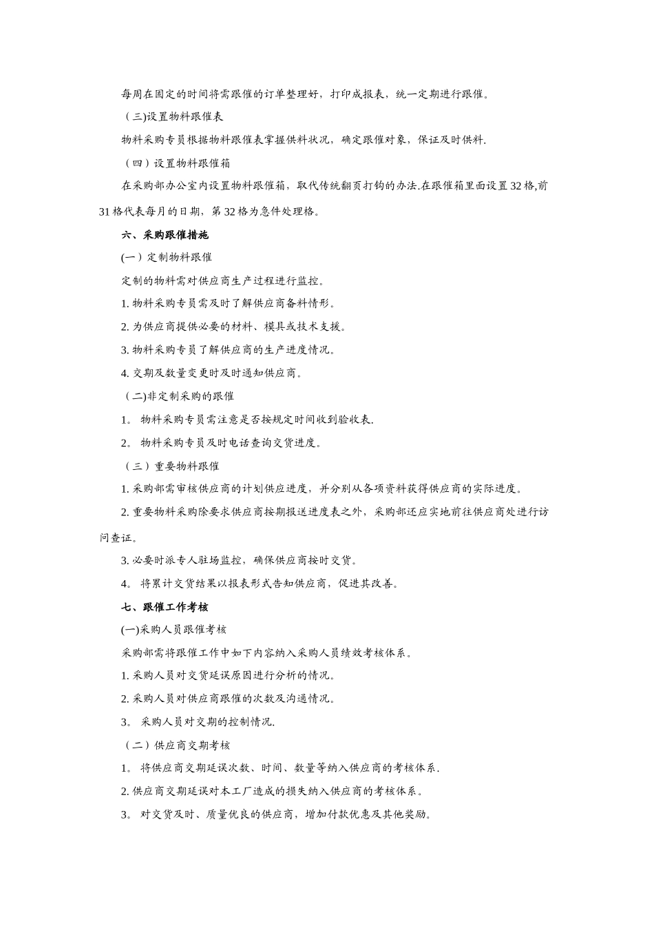 物料采购跟催方案_第2页