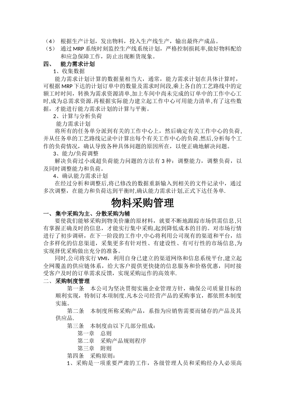 物料需求与库存管理_第3页