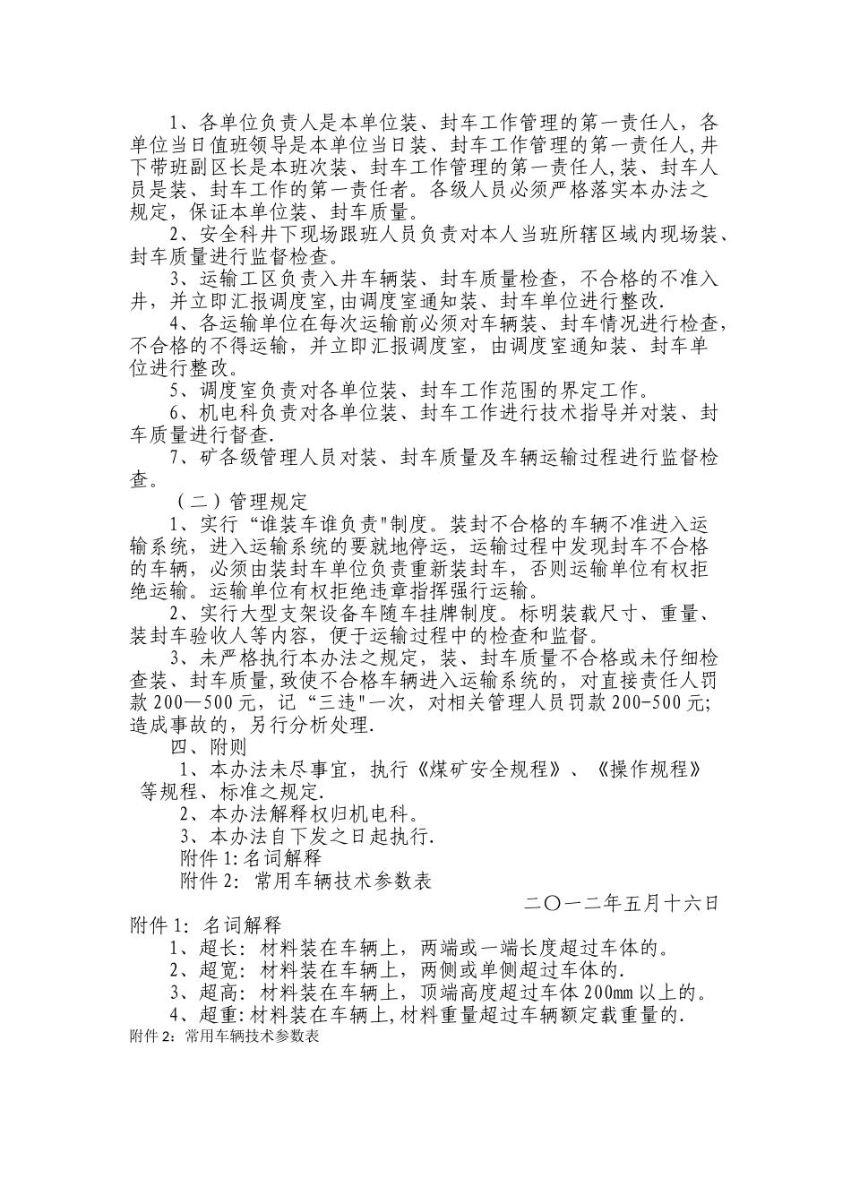 物料装车、封车运输管理办法(定稿)_第3页