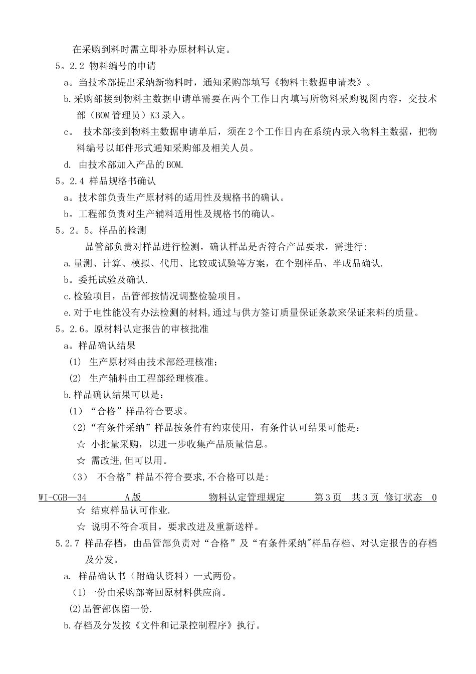 物料认定管理规定_第3页