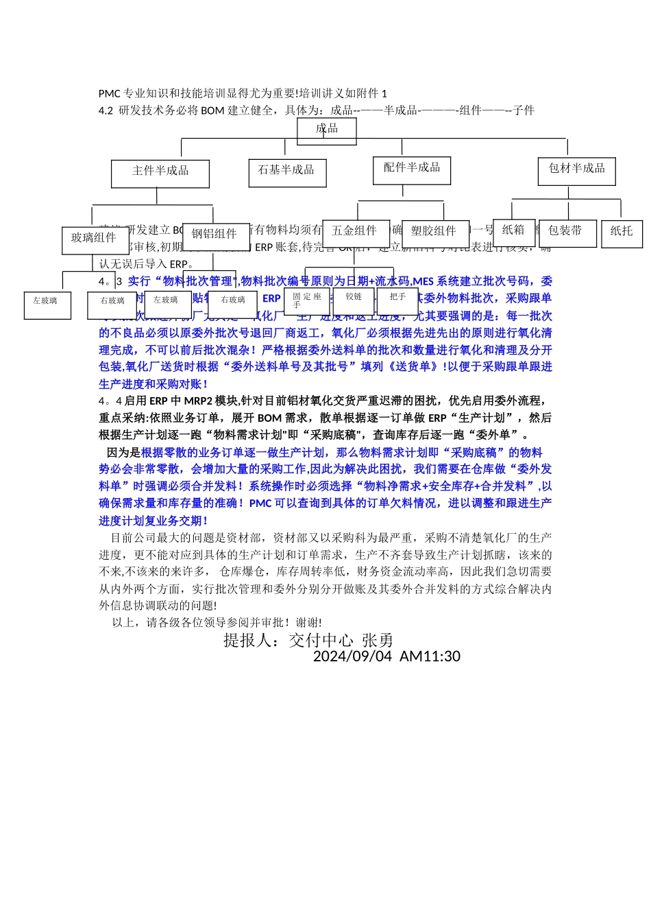 物料齐套问题解决方案_第2页
