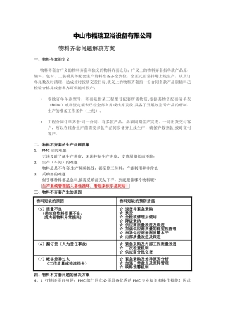 物料齐套问题解决方案