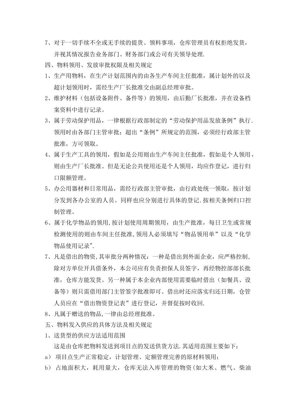 物料领用制度_第2页