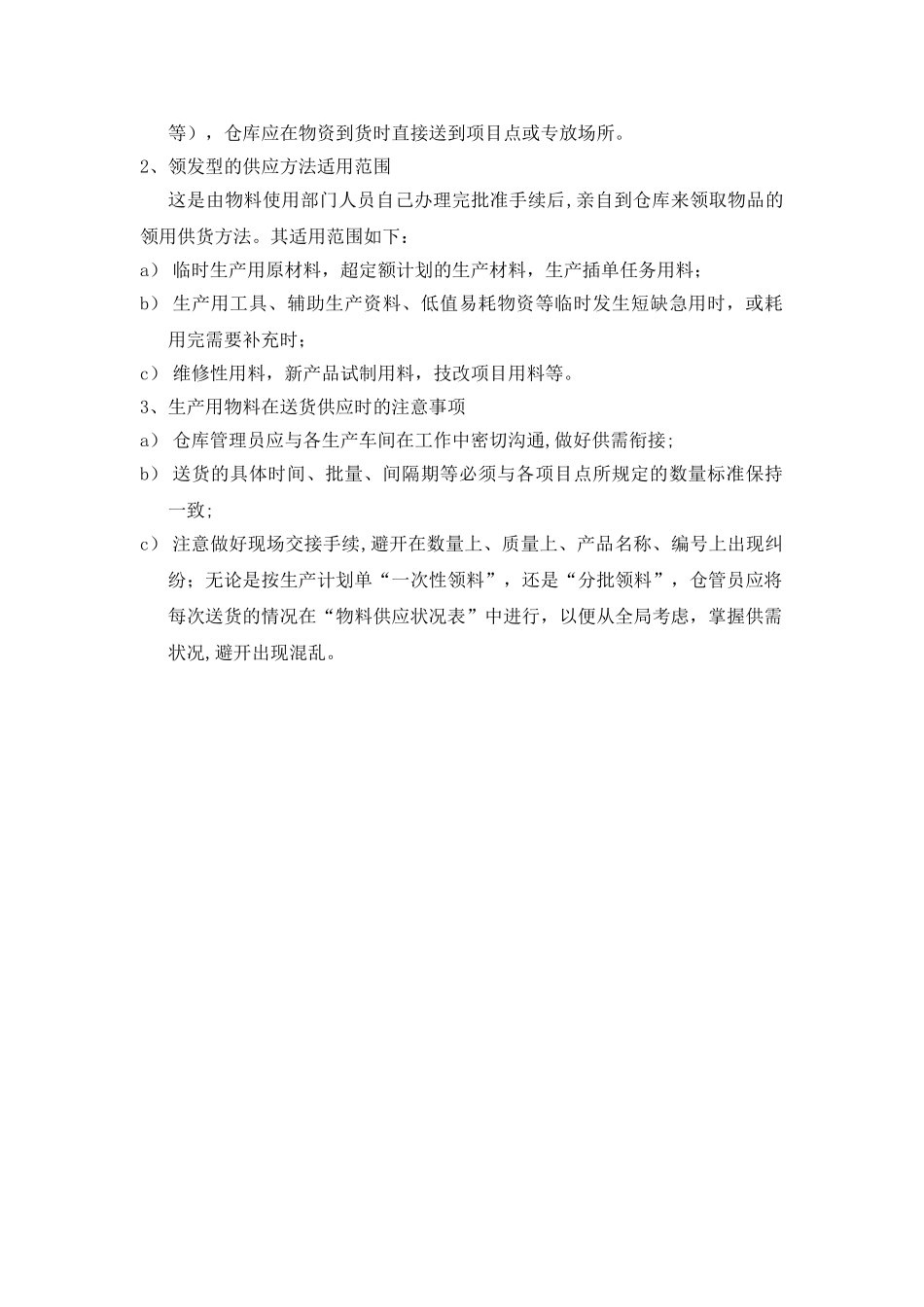 物料领用制度_第3页