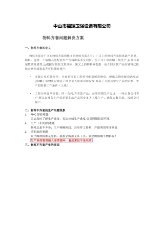 物料齐套问题解决方案