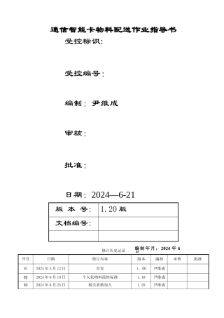 物料配送作业指导书