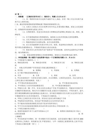 物权法五套试题及答案