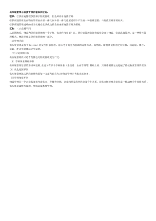 物流与供应链的联系与区别