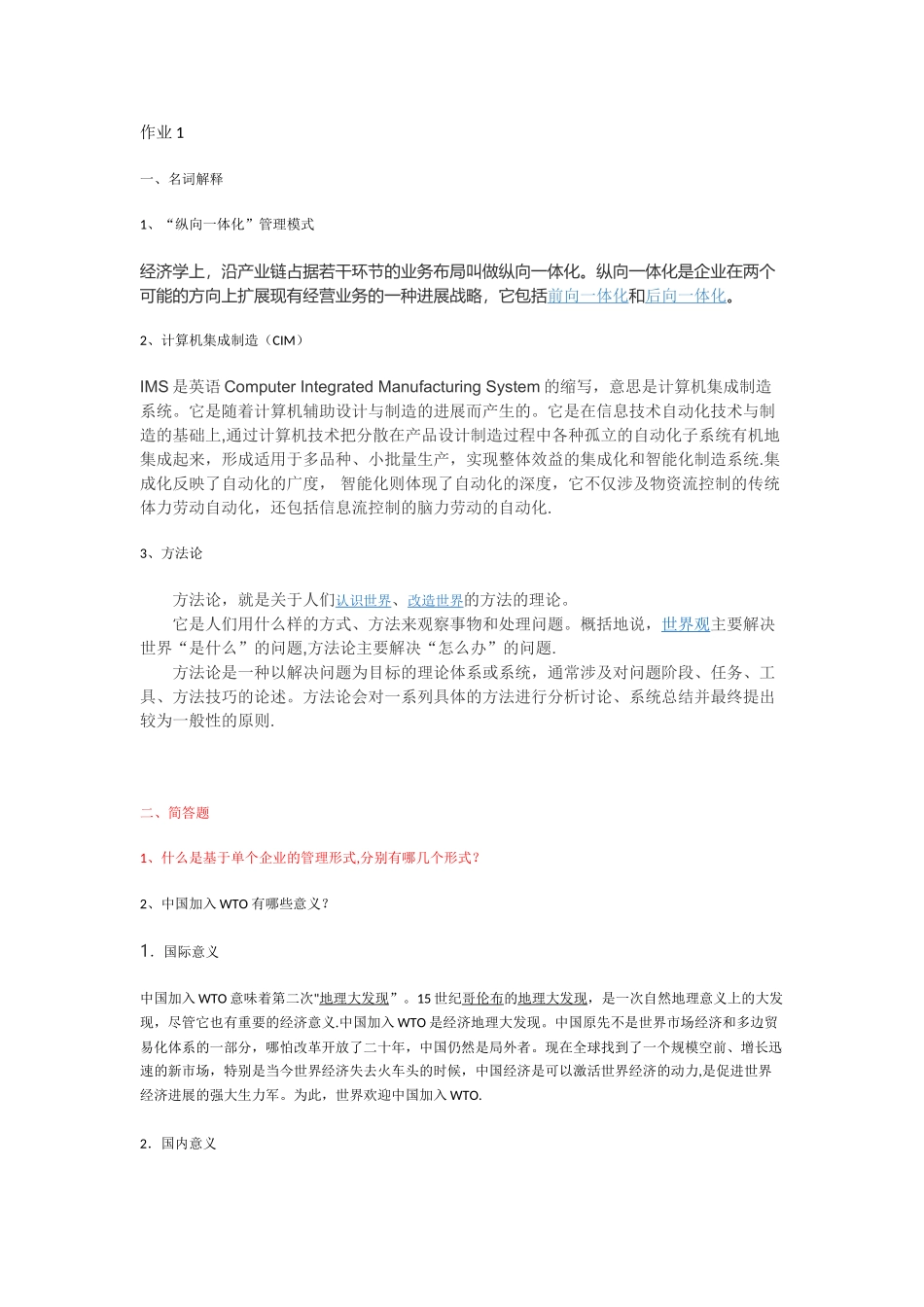 物流与供应链管理_第1页