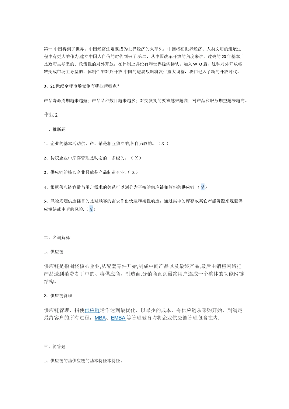 物流与供应链管理_第2页