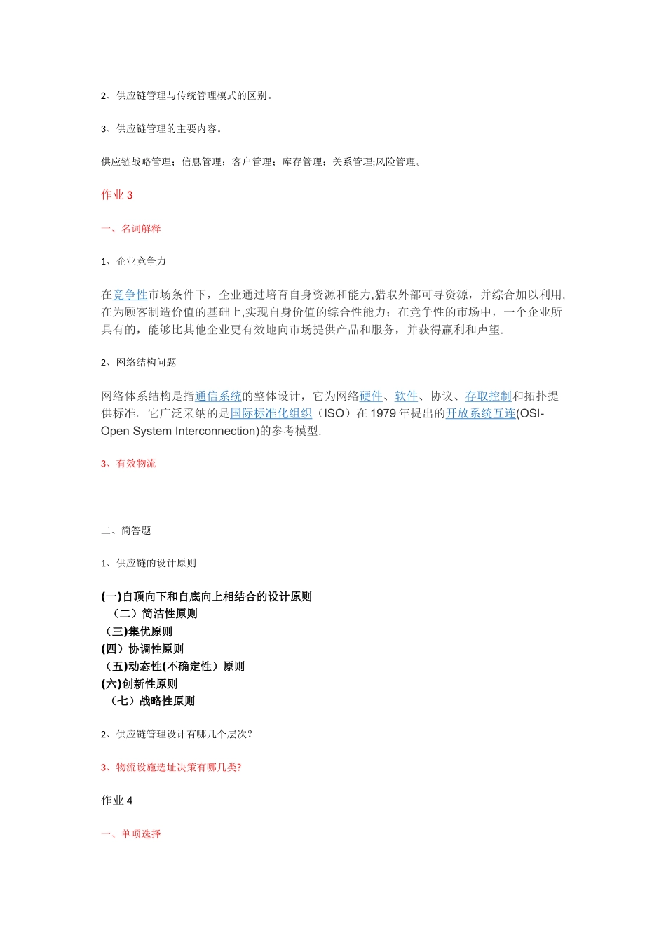 物流与供应链管理_第3页