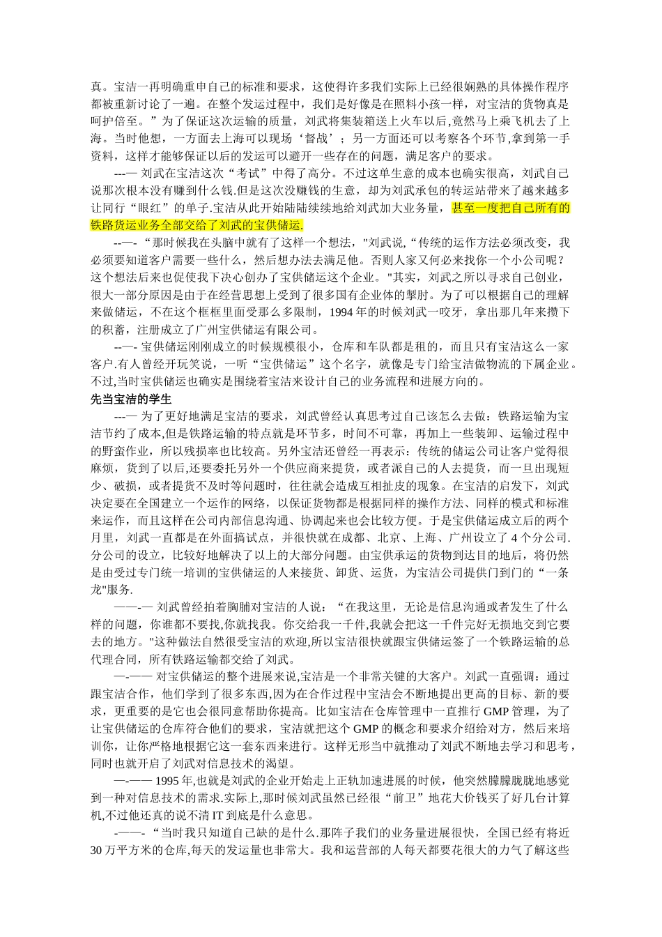 物流与供应链一个经典案例分析_第2页