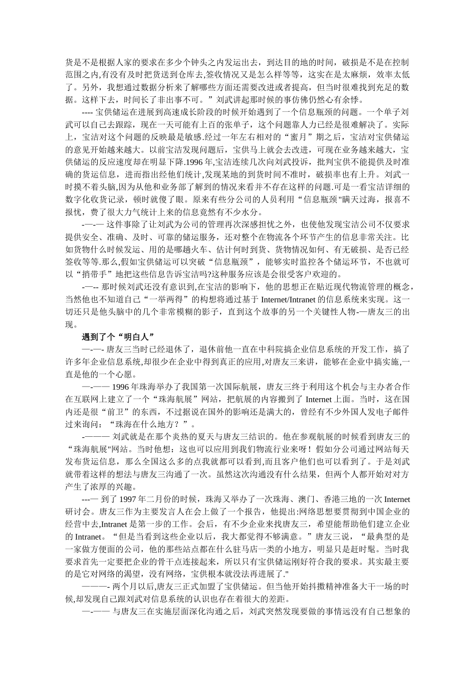 物流与供应链一个经典案例分析_第3页
