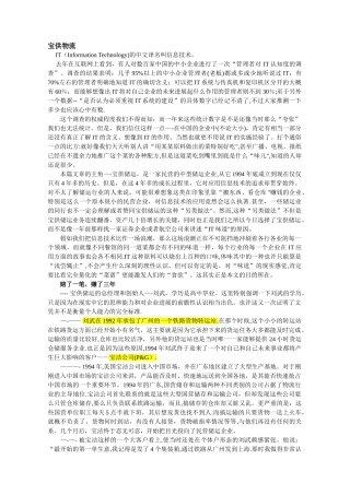 物流与供应链一个经典案例分析