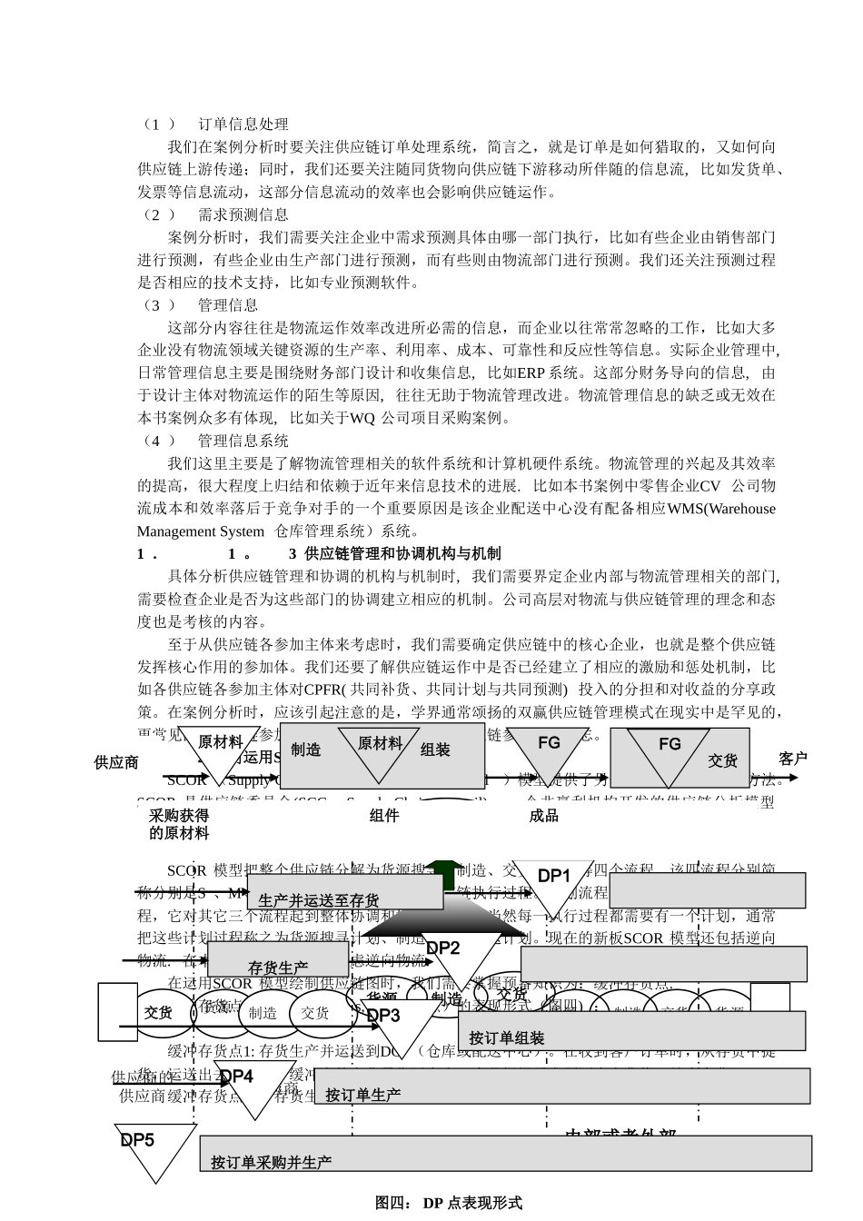 物流与供应链案例分析导论_第2页