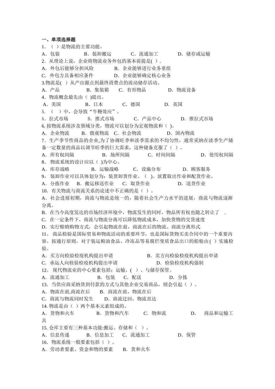 物流与供应链管理习题_第1页