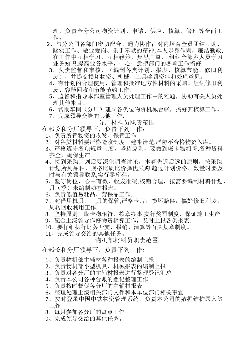 物机部岗位职责_第2页