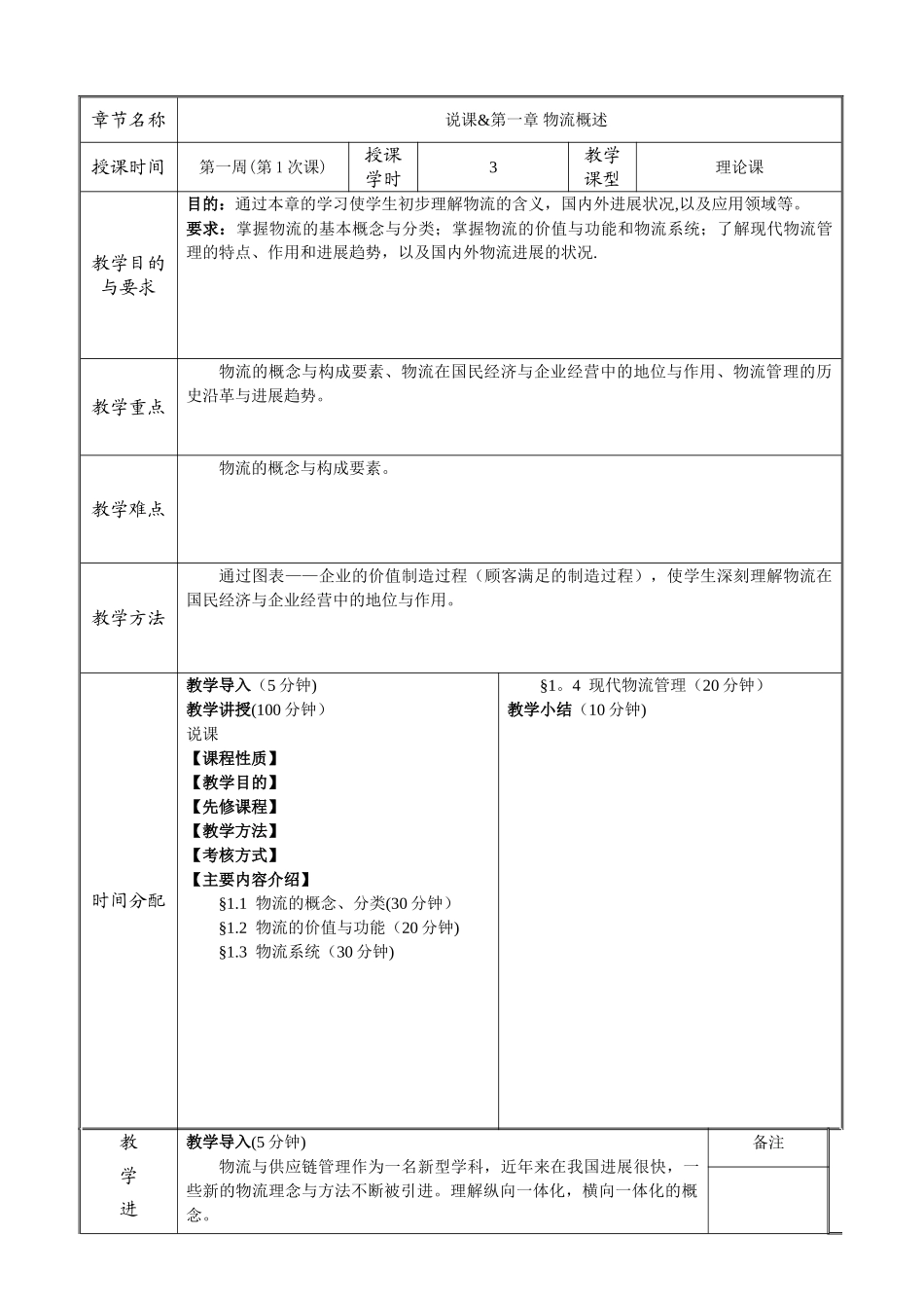 物流与供应链管理教案_第3页