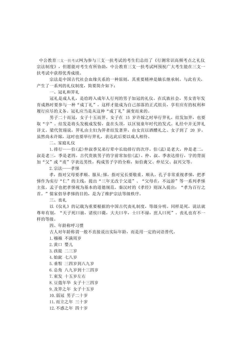 2025年江西三支一扶考试行测常识高频考点之礼仪宗法制度_第1页