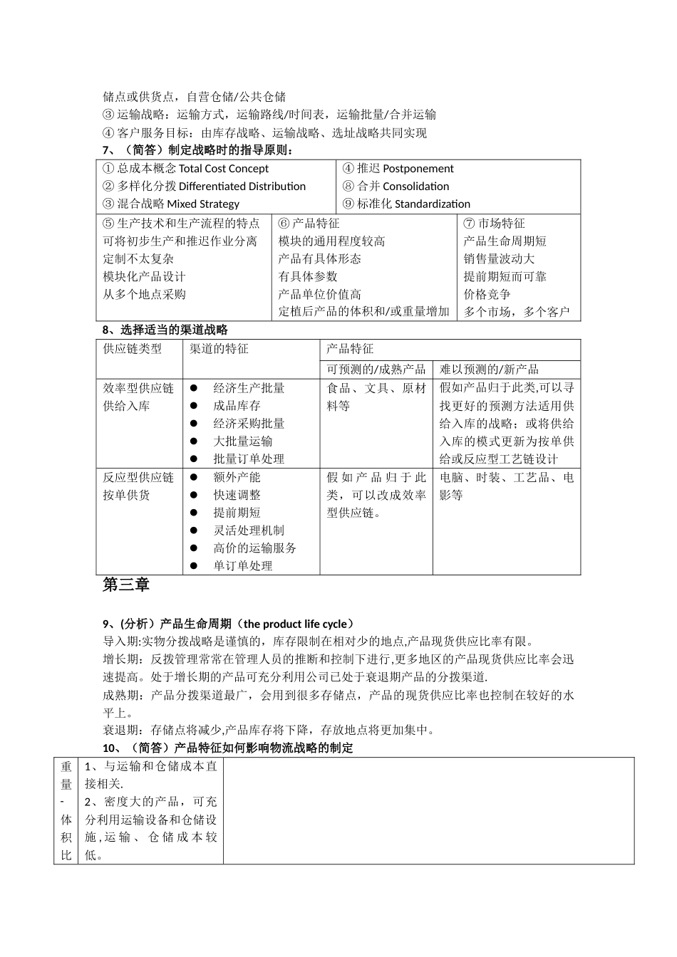 物流与供应链管理知识点整理_第2页