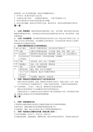 物流与供应链管理知识点整理