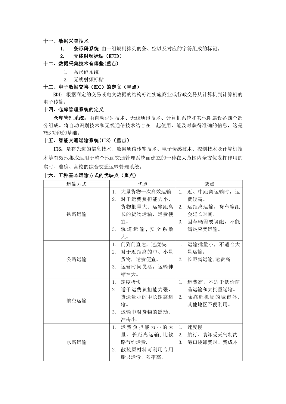 物流与供应链管理考点_第2页
