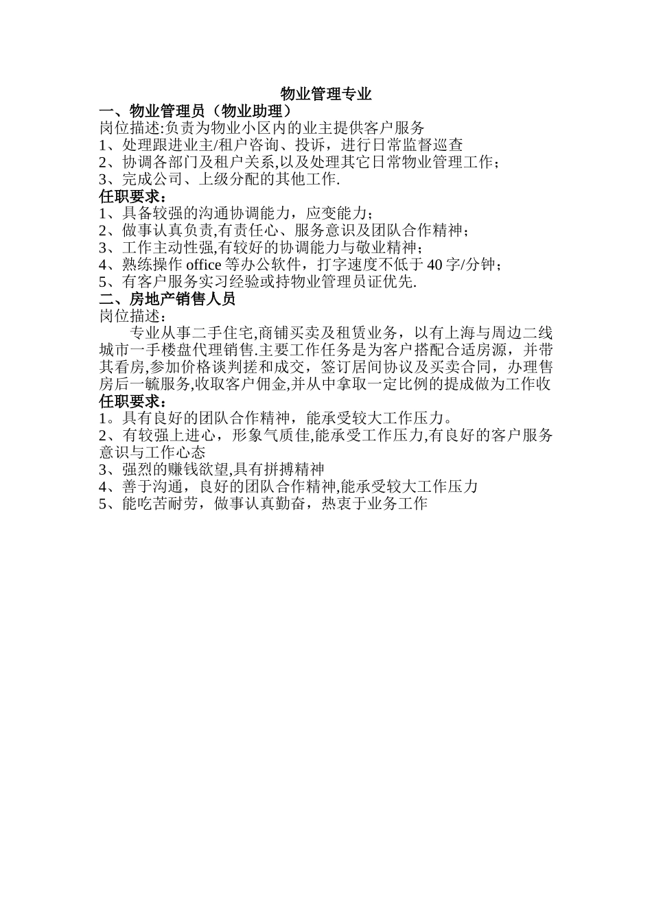 物流、物业专业企业、岗位职责及任职要求_第2页