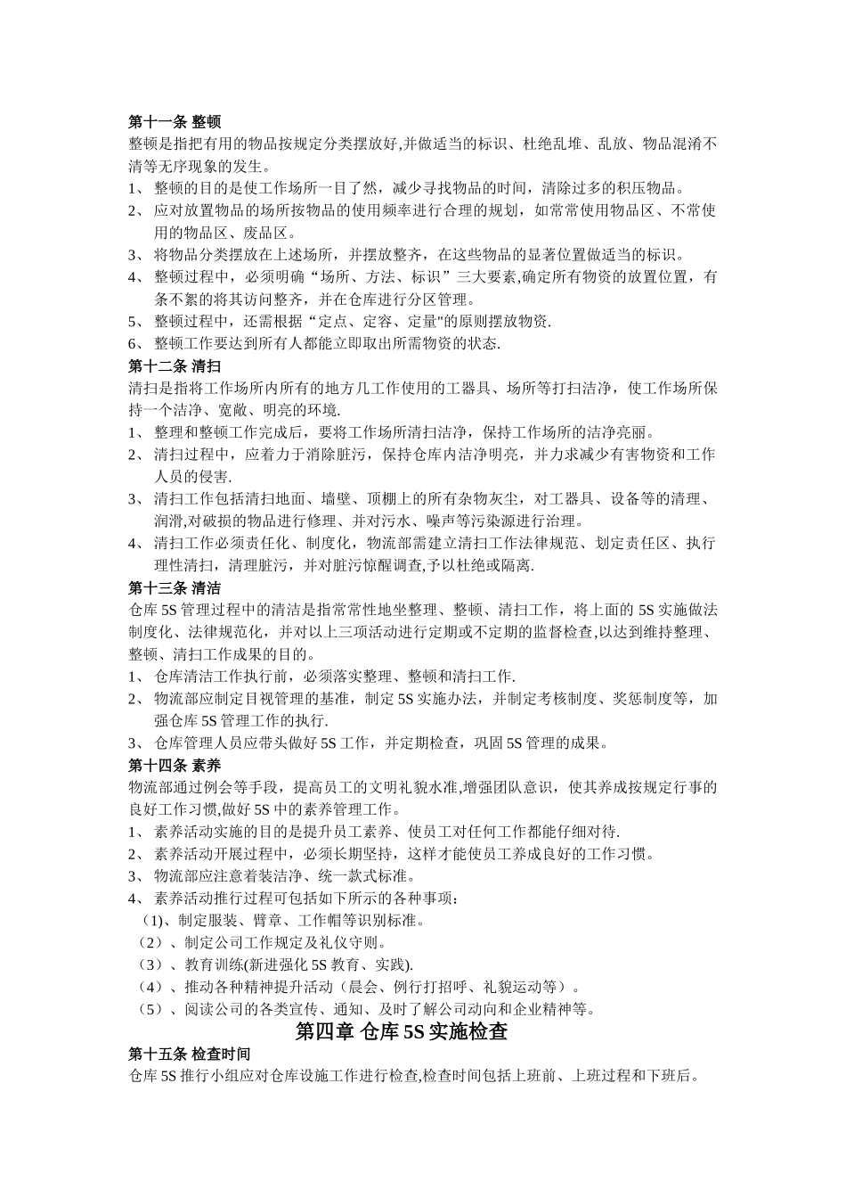 物流5S管理制度_第2页