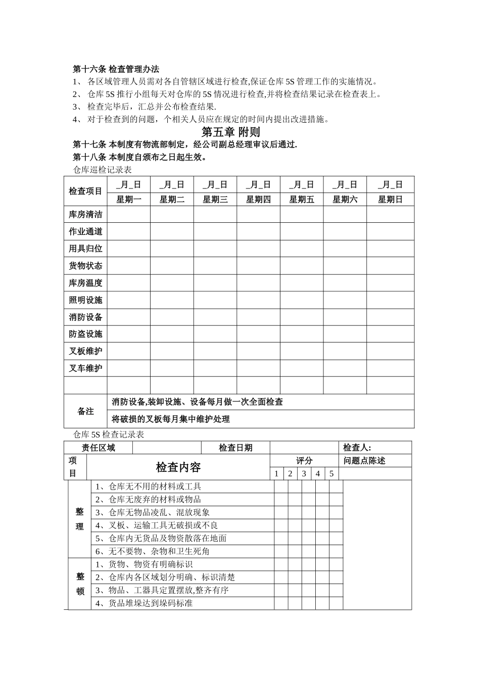 物流5S管理制度_第3页