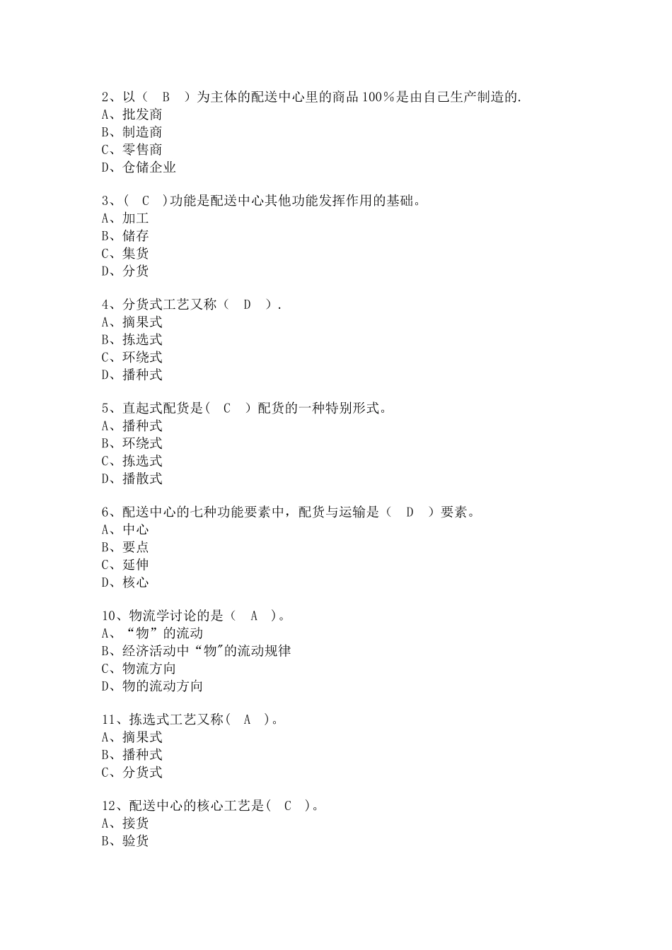 物流与配送期中考试试题及答案_第2页