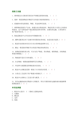 物流与配送期中考试试题及答案