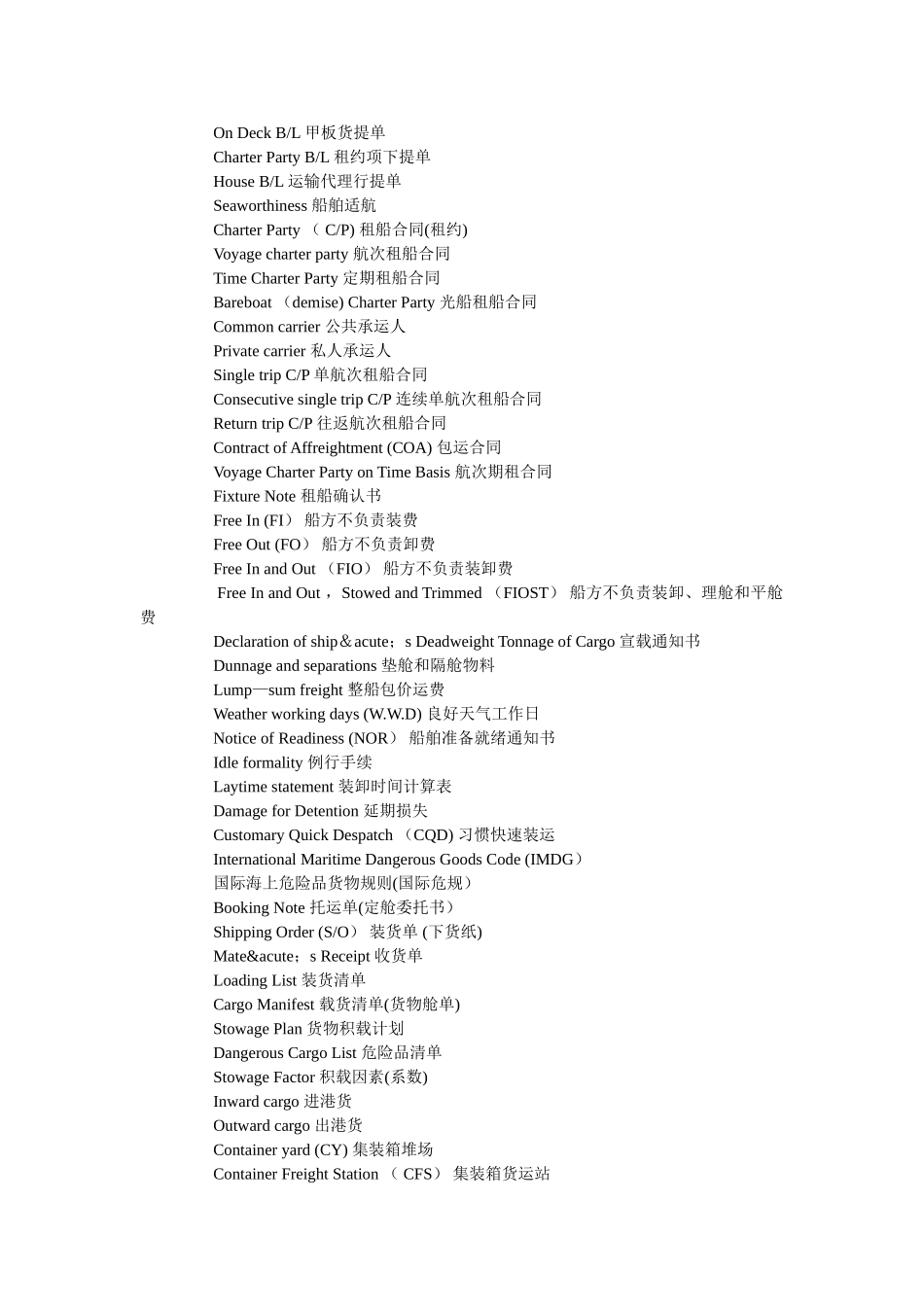 物流专业术语中英文对照_第2页