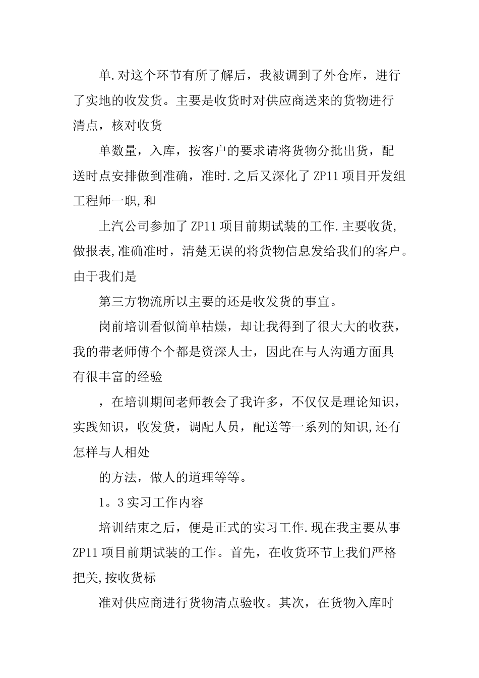 物流专业实习报告_第2页