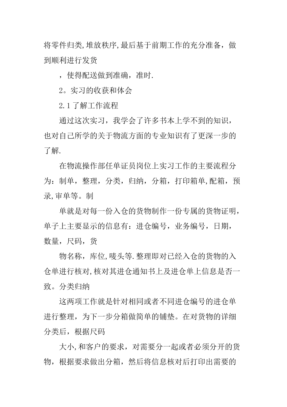 物流专业实习报告_第3页