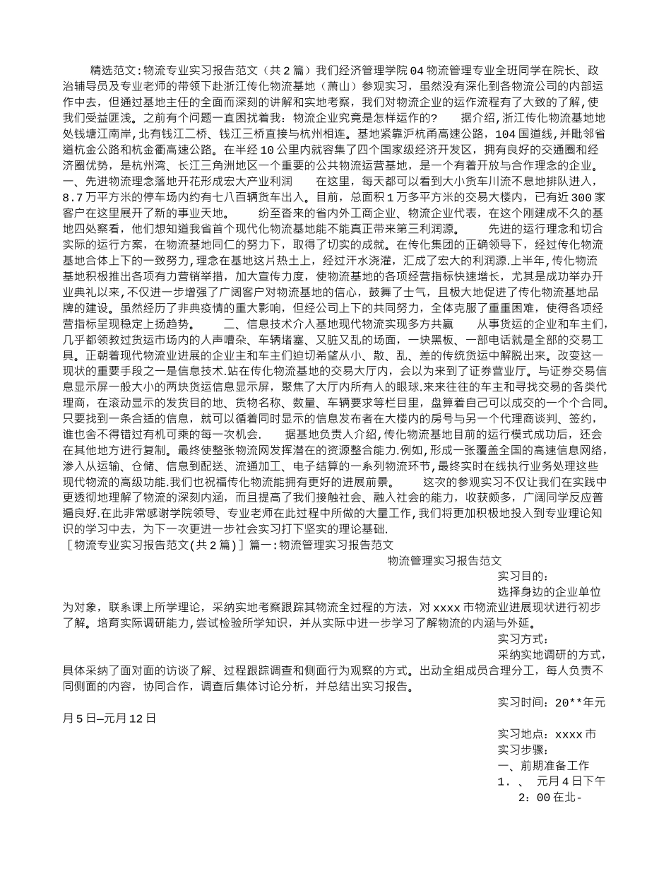 物流专业实习报告范文_第1页