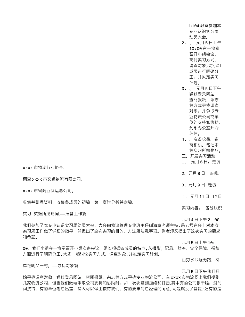 物流专业实习报告范文_第2页