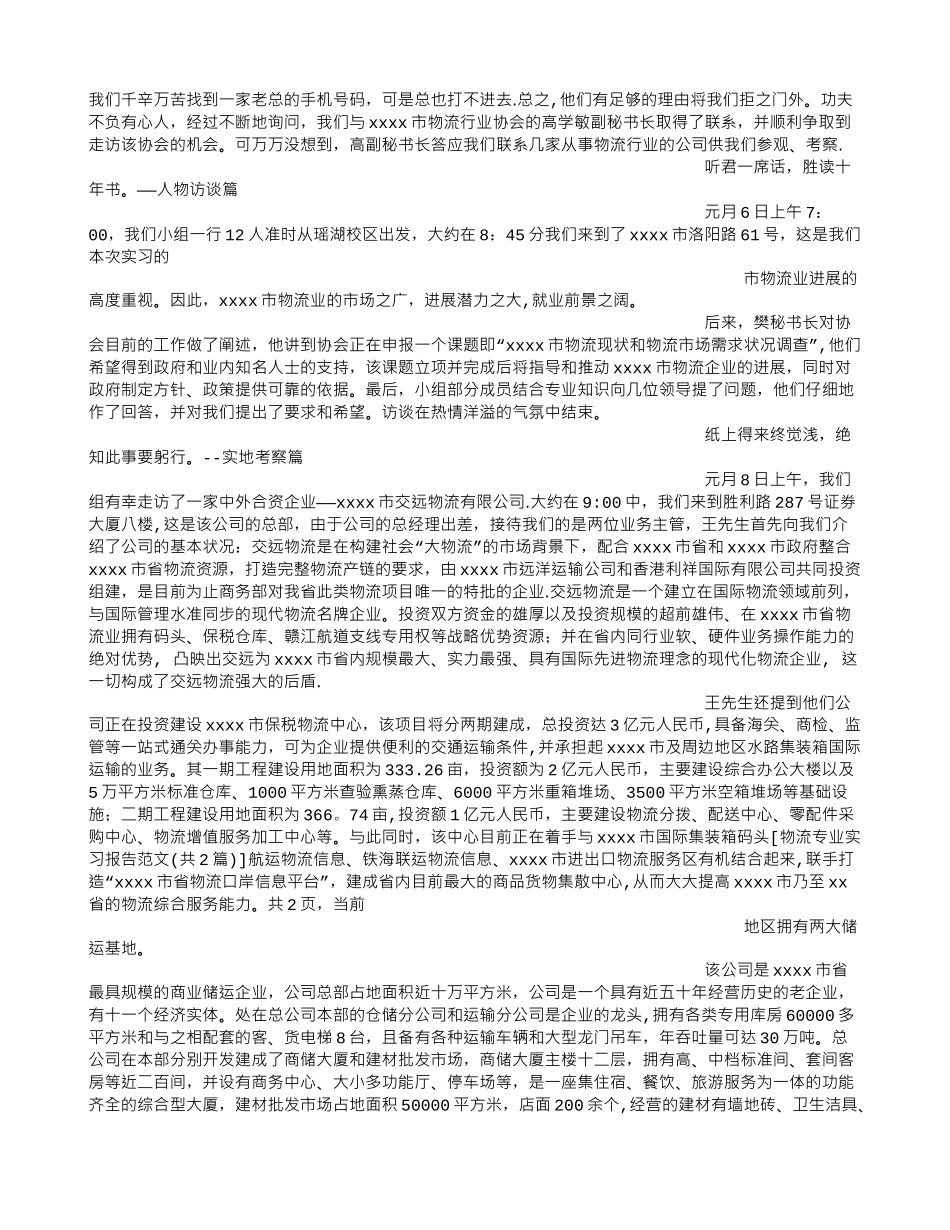 物流专业实习报告范文_第3页
