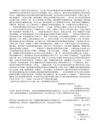 物流专业实习报告范文
