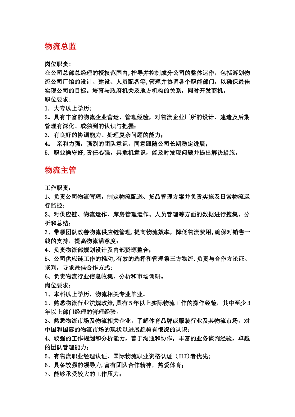 物流专业工作岗位_第1页