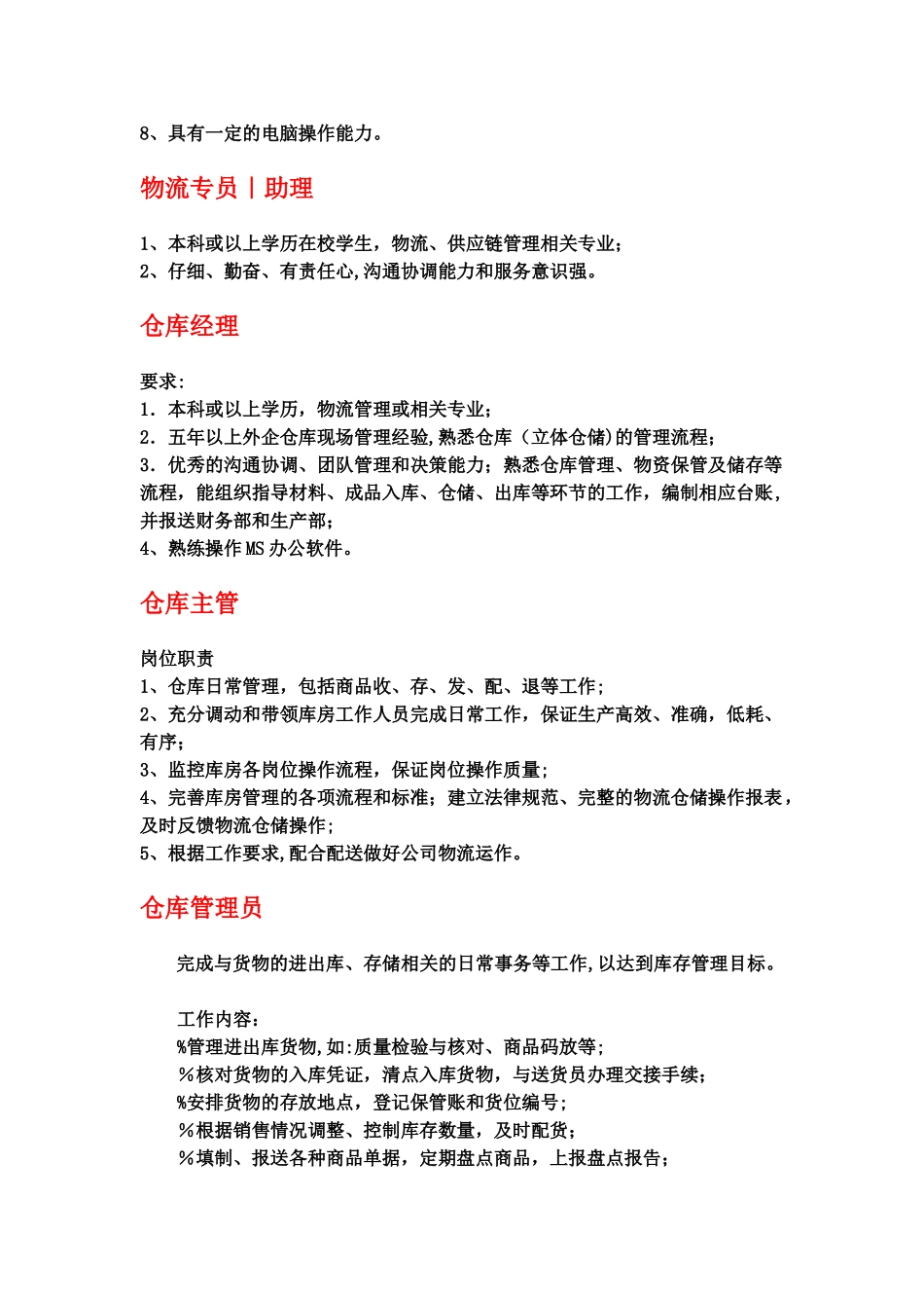 物流专业工作岗位_第2页