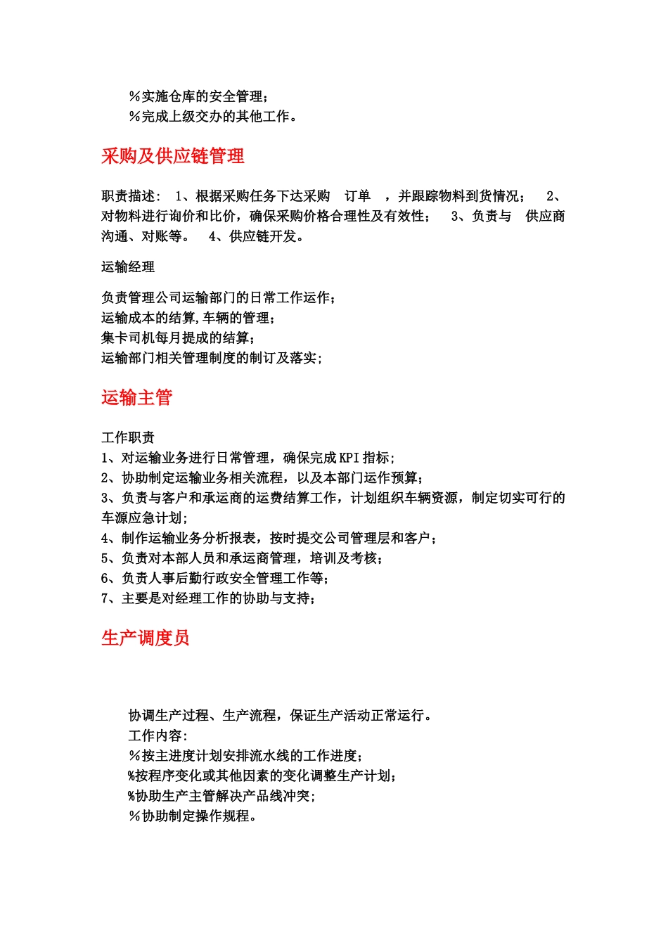 物流专业工作岗位_第3页