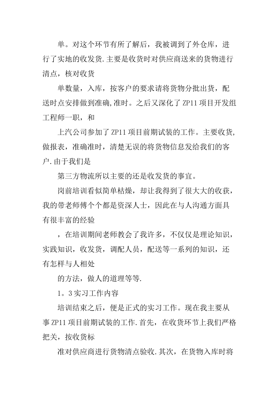 物流专业实习报告_第2页