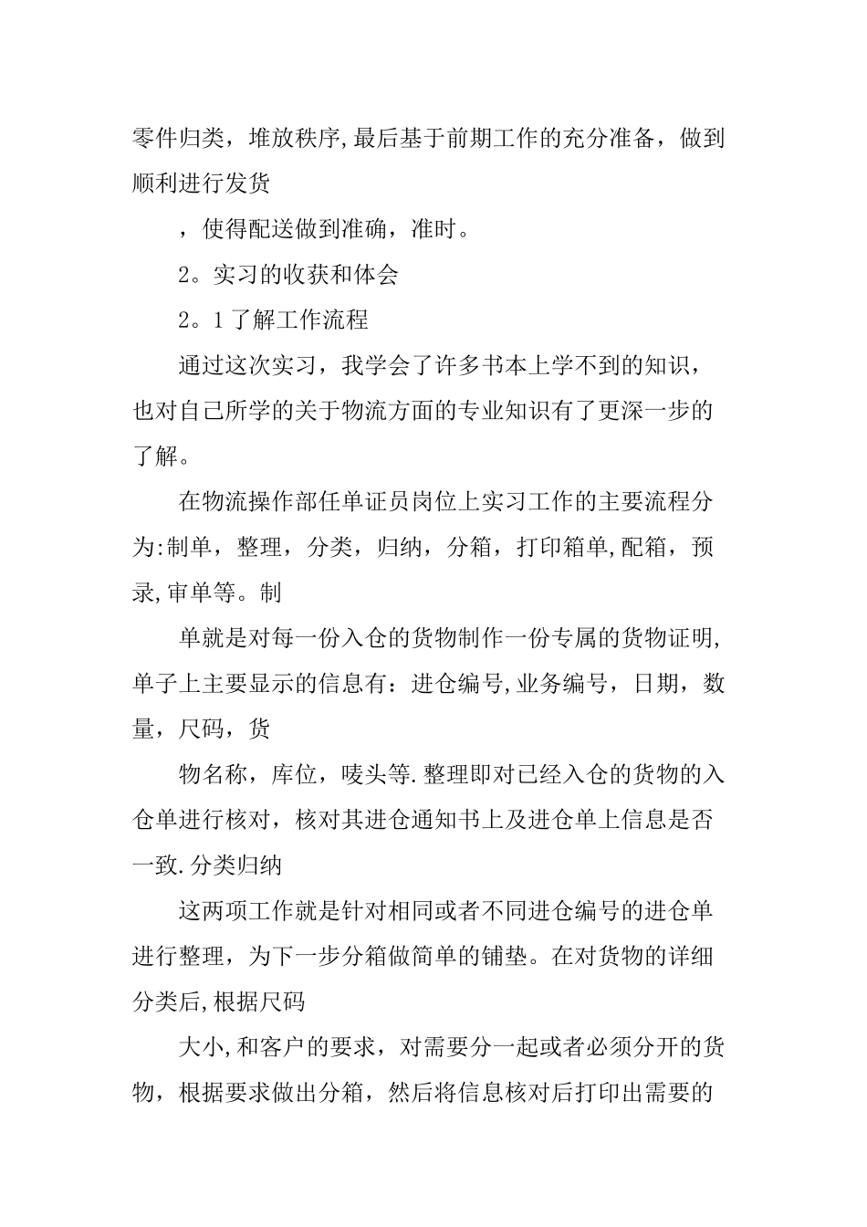 物流专业实习报告_第3页