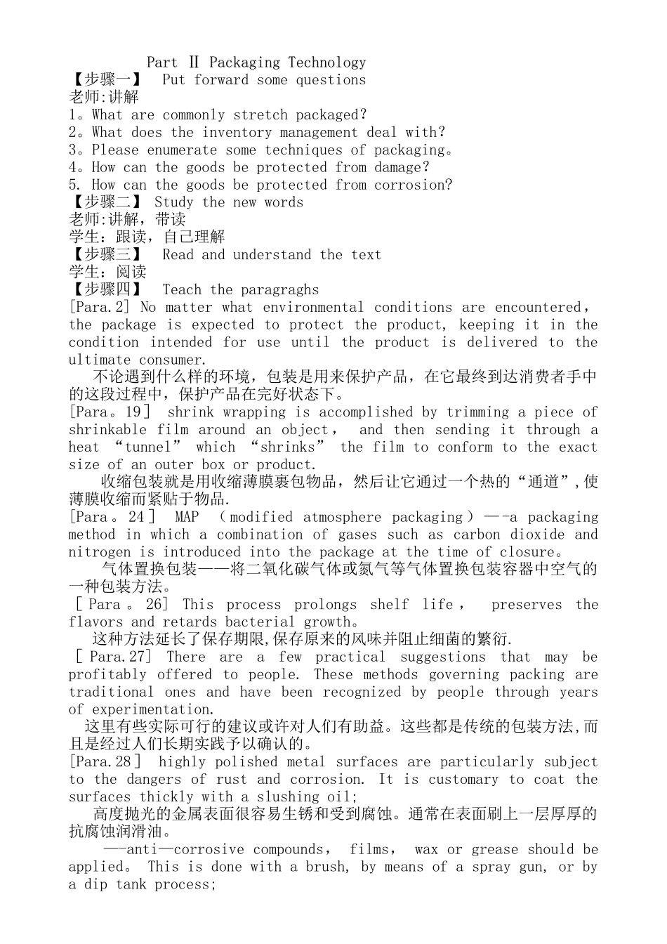 物流专业英语教案5_第1页