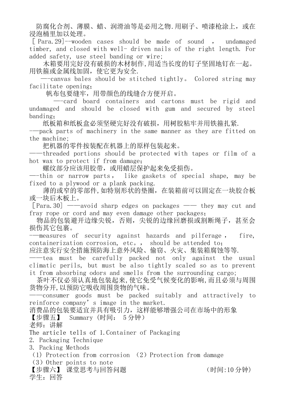 物流专业英语教案5_第2页